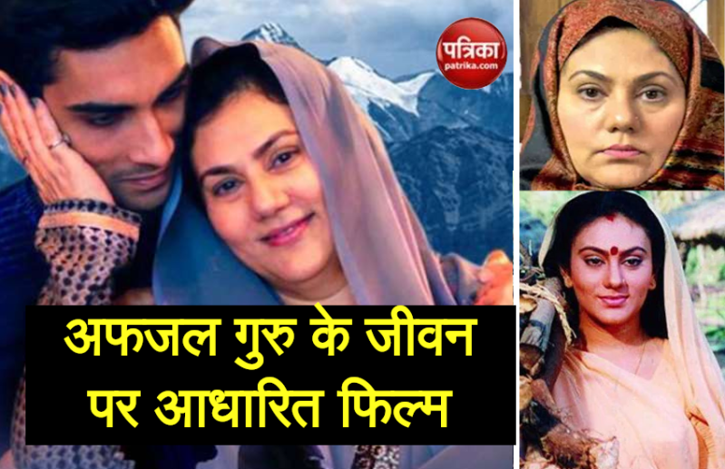 भारतीय संसद पर हमला करने वाले की पत्नी के रोल में दीपिका चिखलिया, देखें 'Gaalib' का ट्रेलर