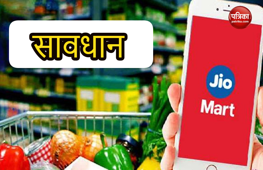 जिओ मार्ट की फेंचायजी लेने के नाम पर युवक से 25 हजार की ठगी, फर्जीवाड़े से राहें सावधान