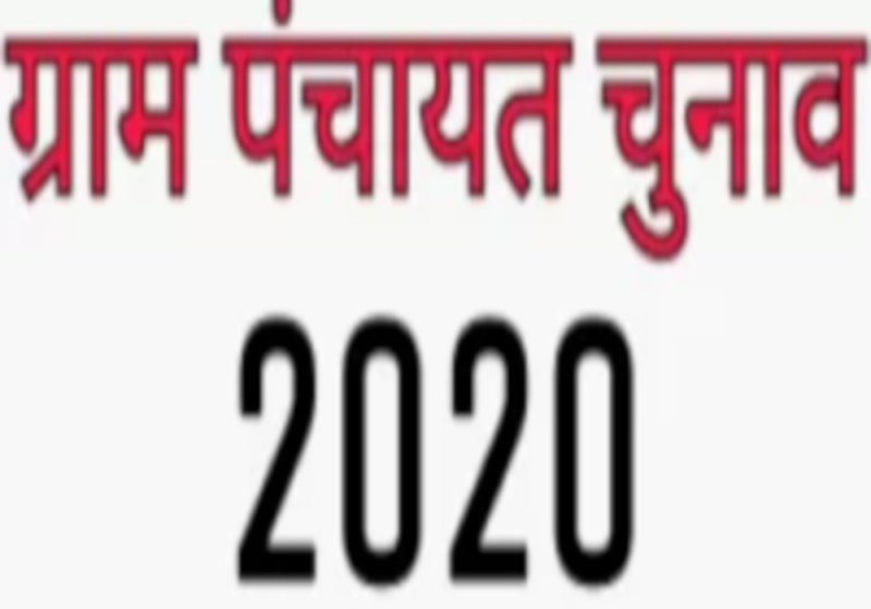 यूपी ग्राम पंचायत चुनाव 2020 : गांवों में लैला मजनू को खोज रही है खुफिया पुलिस