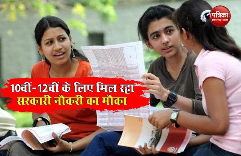 jobs for 10th 12th pass