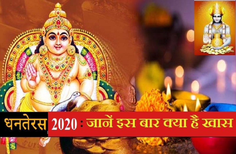 dhanteras 2020 date and time with some rules