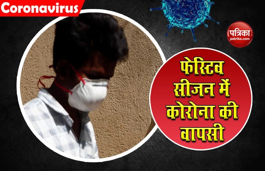 दिल्ली: त्योहारी सीजन में Coronavirus का कम बैक, देखें चौंकाने वाले आंकड़े
