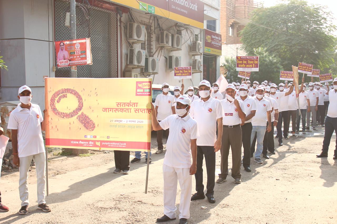 PNB--- वॉकेथन रैली से दिया सतर्कता और जागरुकता का संदेश