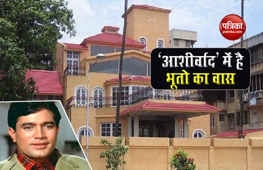 Bungalow Of Veteran Actor Rajesh Khanna Told To Be Haunted Place