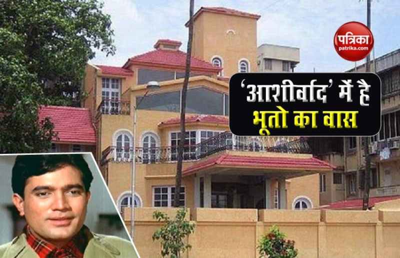 Bungalow Of Veteran Actor Rajesh Khanna Told To Be Haunted Place