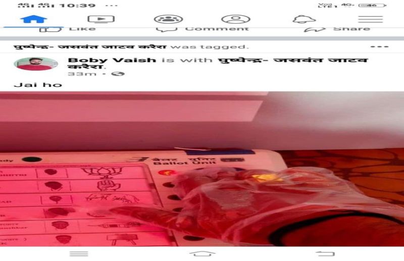 कमल के सामने वाला बटन दबाते फोटो सोशल मीडिया पर वायरल, कांग्रेस ने ली आपत्ति