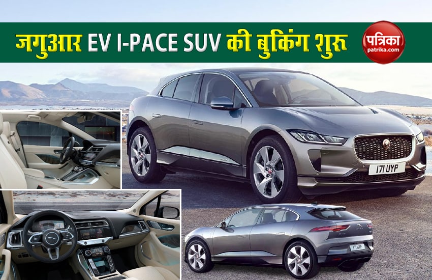 Jaguar opens booking for it's EV I-PACE SUV, 8 years or 1.60 Lakh KM warranty on battery