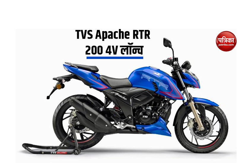 TVS launches Apache RTR 200 4V with great features for the first time 
