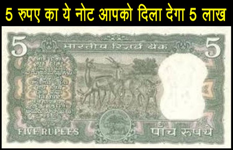 5_rupee_note.jpg