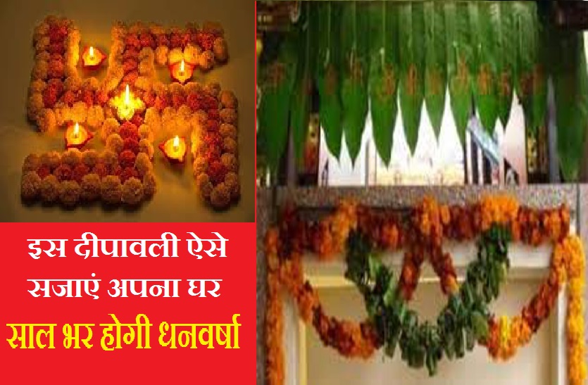 Make decorations as per Vastu on Deepawali 2020