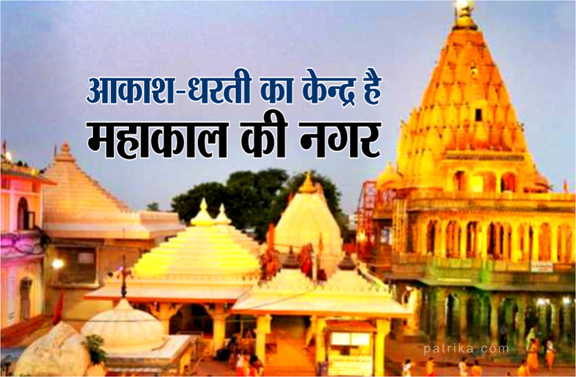 mystery of lord shiva city ujjain in madhya pradesh