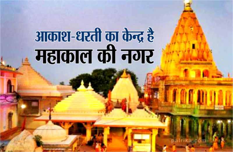 mystery of lord shiva city ujjain in madhya pradesh
