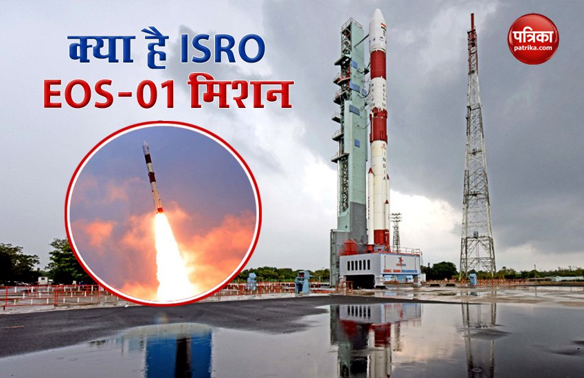 ISRO EOS-01 Mission launched: 7 important points to know