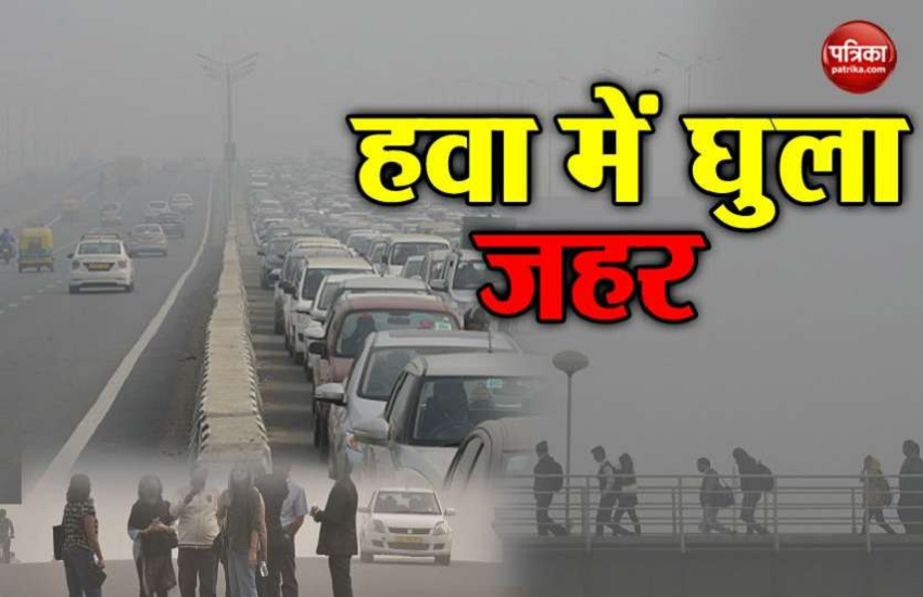 Delhi में खतरनाक स्तर पर पहुंचा प्रदूषण, 30 सिगरेट जितना धुआं खींच रहा हर दिल्लीवासी