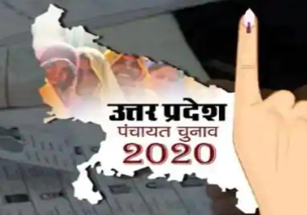 यूपी ग्राम पंचायत चुनाव 2020 : इस माह पड़ेंगे ग्राम प्रधान और बीडीसी के लिए वोट