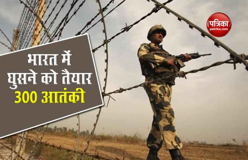 Jammu-Kashmir: LOC पर घात लगाए बैठे 300 आतंकी भारत में घुसने की फिराक में