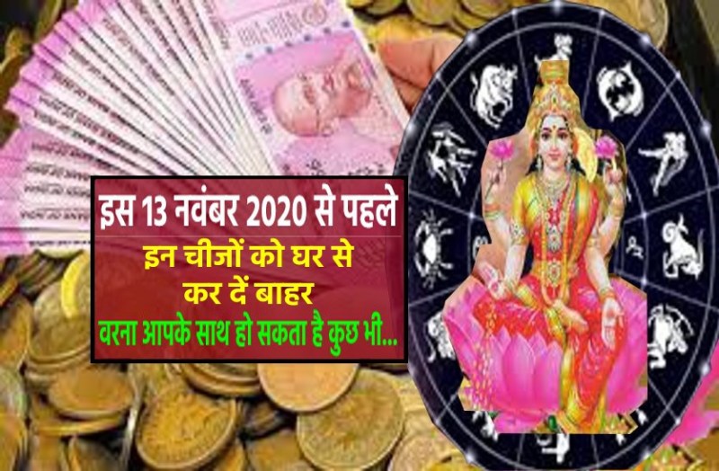 In which Houses, where goddess laxmi will never stop