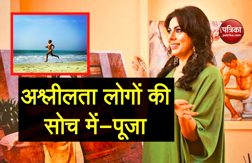 पूजा बेदी ने 'न्यूड' फोटो पर Milind Soman का किया सपोर्ट, नागा बाबाओं का नाम लेकर कही ये बात