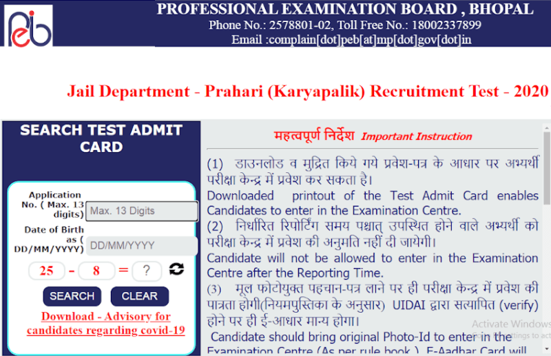 ,mppeb jail prahari admit card 2020