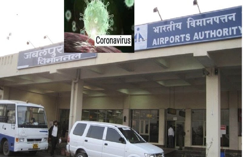 जबलपुर एयरपोर्ट