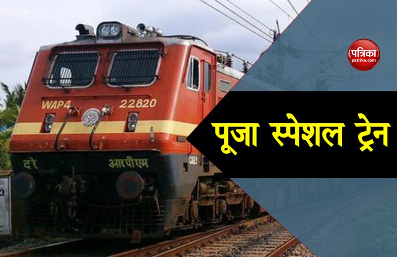 puja spacial train