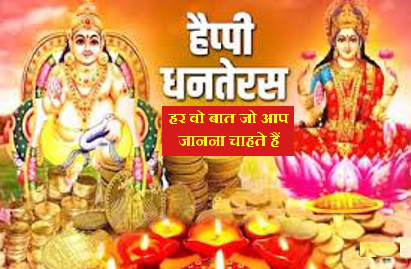 dhanteras 2020 on friday : 13 November 2020 is very special