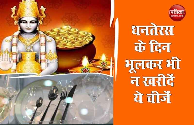 Dhanteras puja 2020