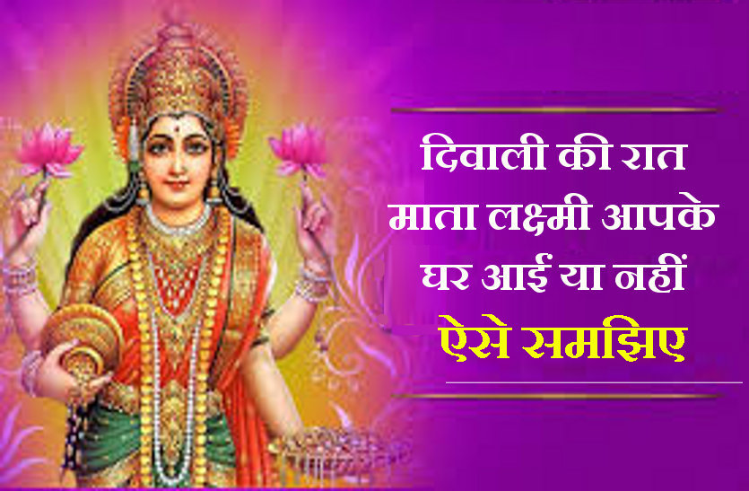 Is goddess laxmi entered in your home at diwali, Yes or No Get the Answer here