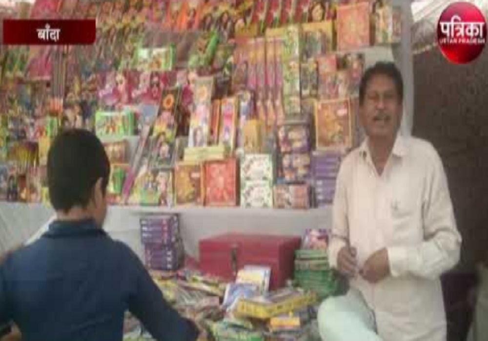दिवाली पर बांदा में पटाखे की दुकानें सजी, कोरोना के चलते पसरा सन्नाटा