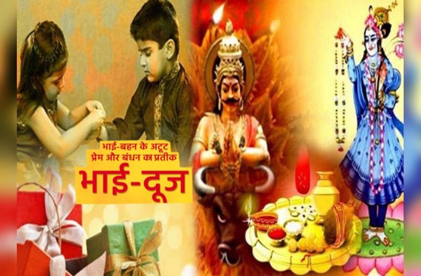 Bhai Dooj  importance : what is the Bhai Dooj Puja muhurat and katha