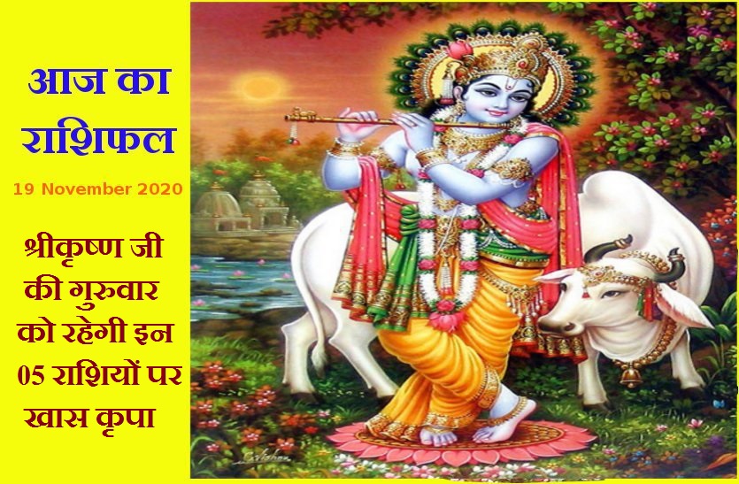 aaj ka rashifal in hindi daily horoscope astrology 19 november2020