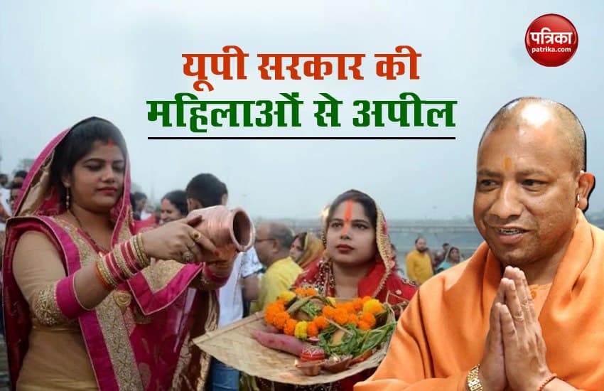 up government guidelines chhath pooja