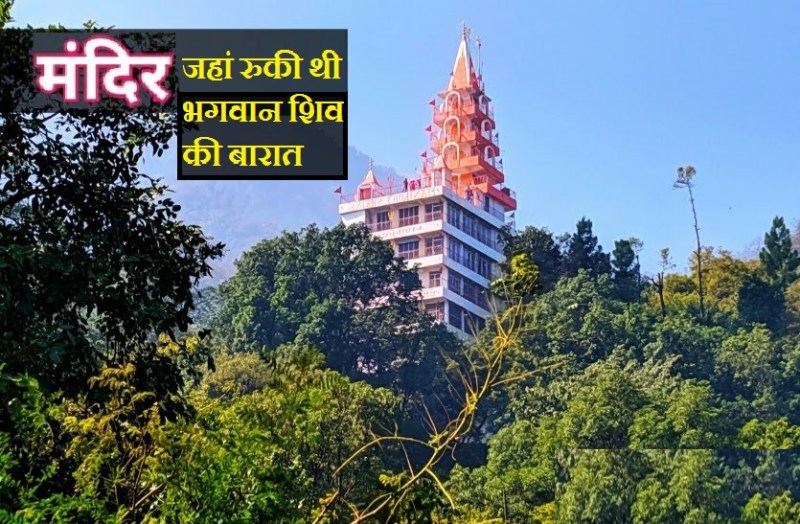 The marriage of Lord Shiva and the marriage was called off