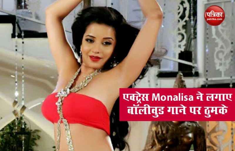 Monalisa dance video viral