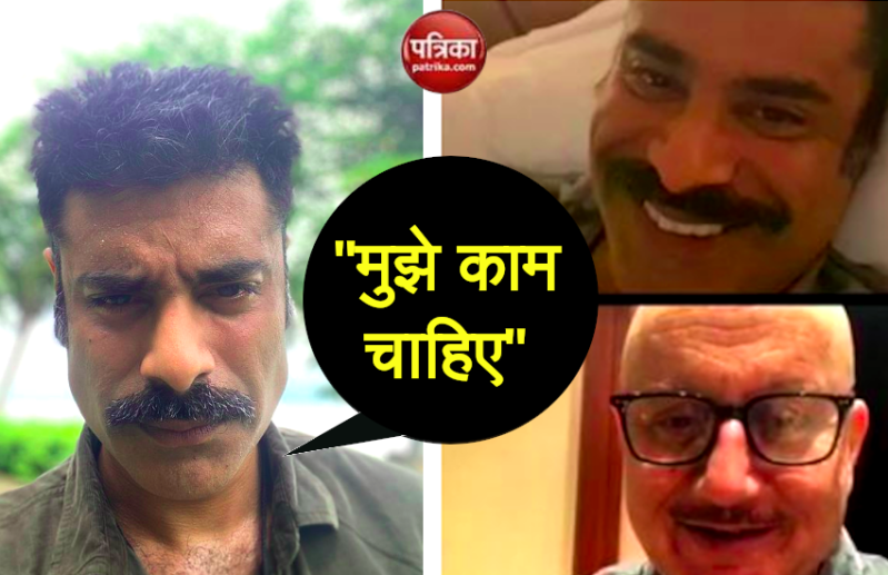 अनुपम खेर के बेटे Sikandar Kher ने सोशल मीडिया पर कहा- मुझे काम चाहिए, मिले ढेरों जवाब