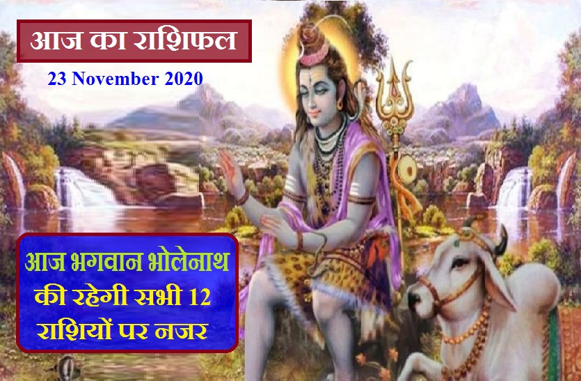 aaj ka rashifal in hindi daily horoscope astrology 23 november 2020