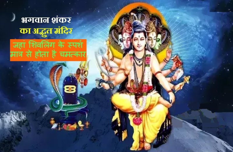 very special temple of Lord bholenath