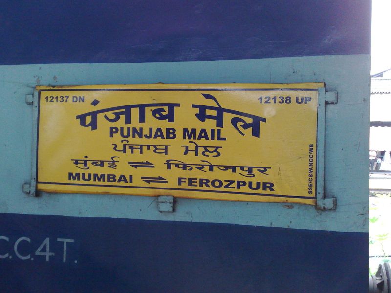 Punjab Mail