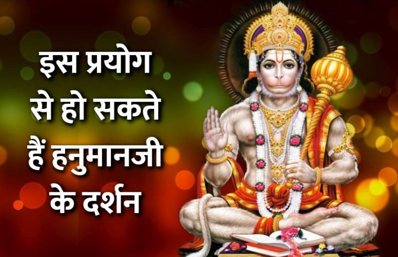 how_to_do_hanumanji_ke_darshan.jpg