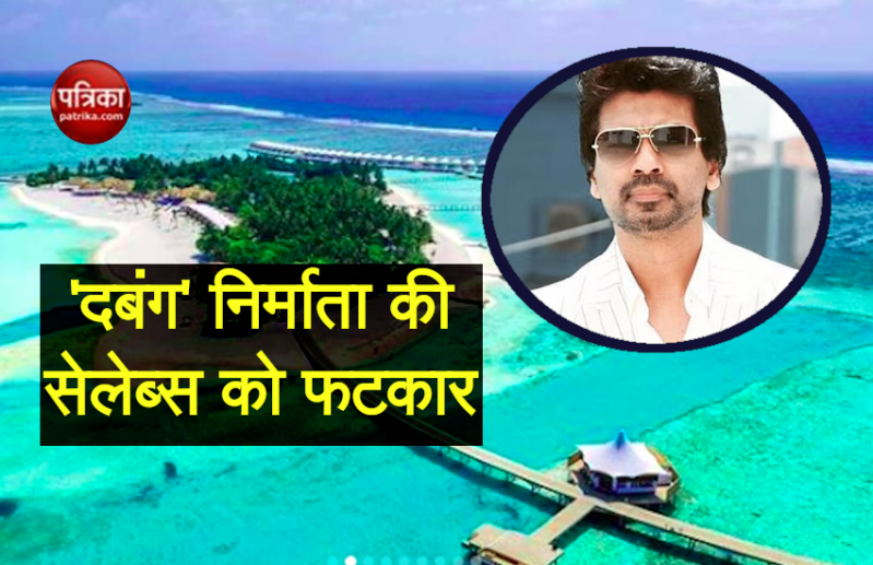 बॉलीवुड सेलेब्स के Maldives घूमने की होड़ पर 'दबंग 3' निर्माता निखिल द्विवेदी नाराज, ऐसे लगाई क्लास