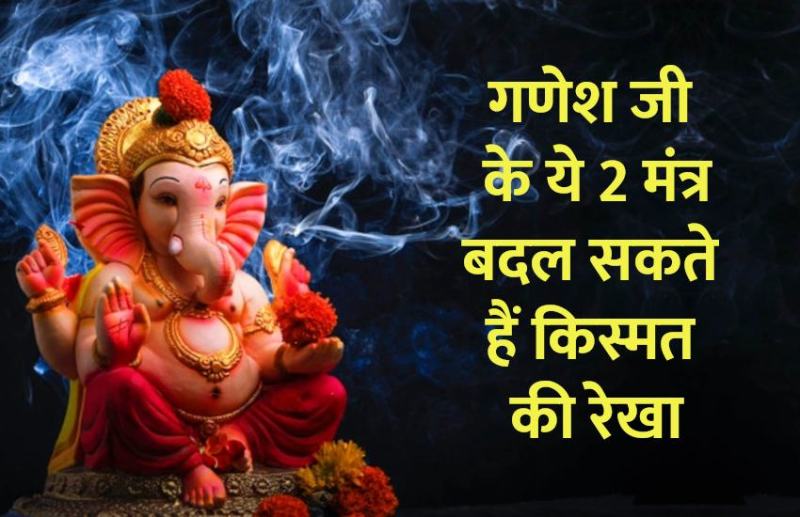 powerful_ganesh_mantra.jpg