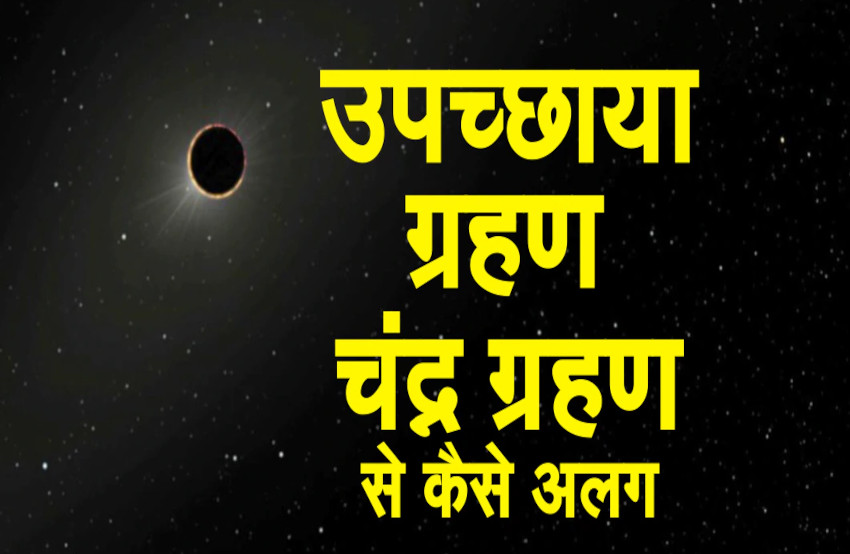 Kartik Purnima Chandra Grahan Lunar Eclipse November 2020