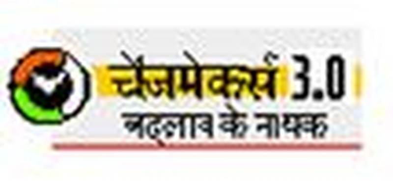 चेंजमेकर अभियान: वेबिनार में आमजन व जनप्रतिनिधियों ने बताई समस्या व दिए सुझाव