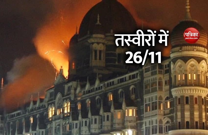 26/11 mumbai Terror attack Anniversary 