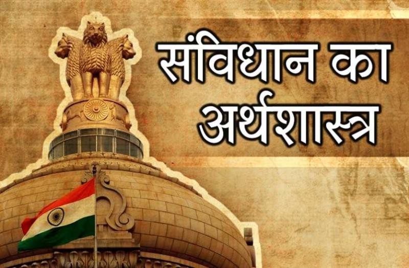 It took more than 1000 days to make constitution how many crores spent