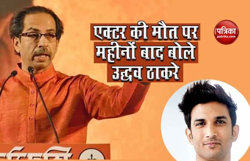 Maharashtra Cm Uddhav Thackeray Break His Slient On Sushant Death