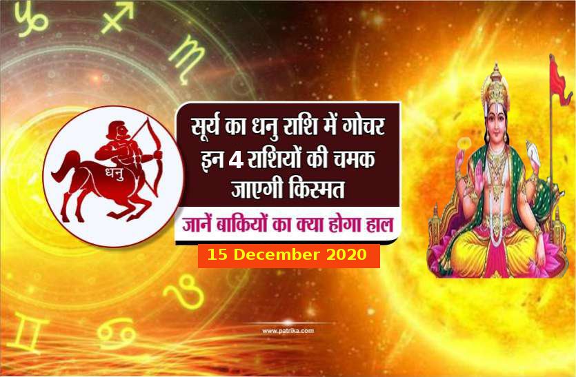 surya rashi parivartan good and bad effects on your zodiac signs