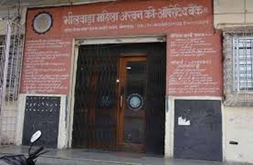Bank scam exposed due to Sainath Dham case in bhilwara