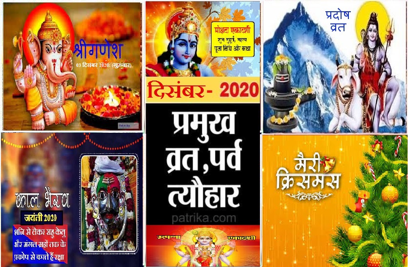 December 2020 hindu festivals calendar in hindi hindu calander