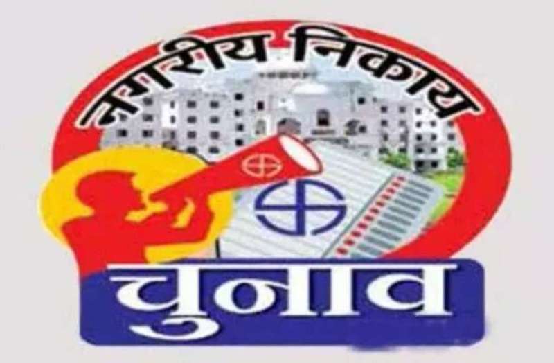 nikay chunav: प्रदेश में कुल 90 निकायों में अब होंगे चुनाव
